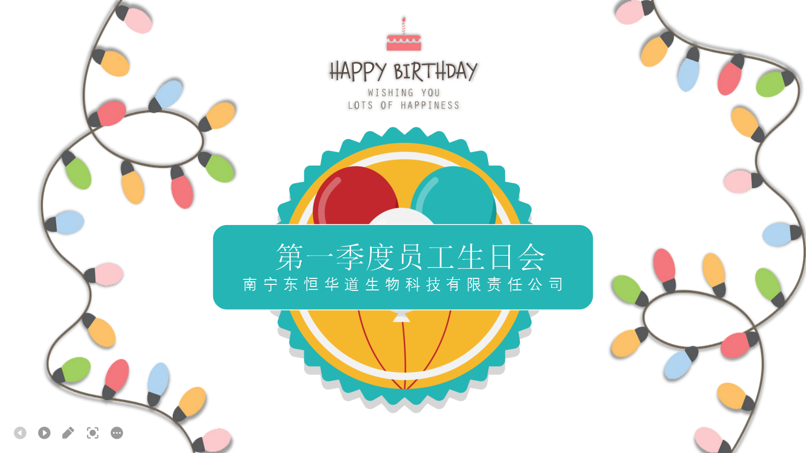 凯发K8国际酶制剂，第一季度生日会